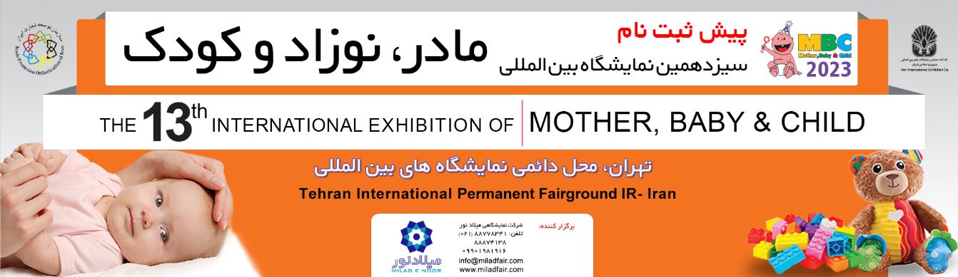 website mbc banner 2024 - The 13th  International Mother, Baby & Child  Exhibition 2024 in Iran/Tehran